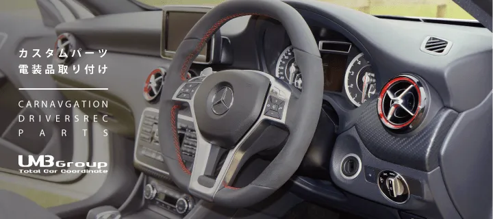 カーナビ・ETC・ドライブレコーダー取り付け