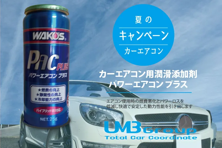 長距離ドライブ点検